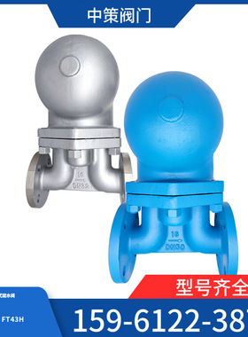 FT13H-16C大排量杠杆浮球式疏水阀 蒸汽内螺纹疏水器四分6分1寸