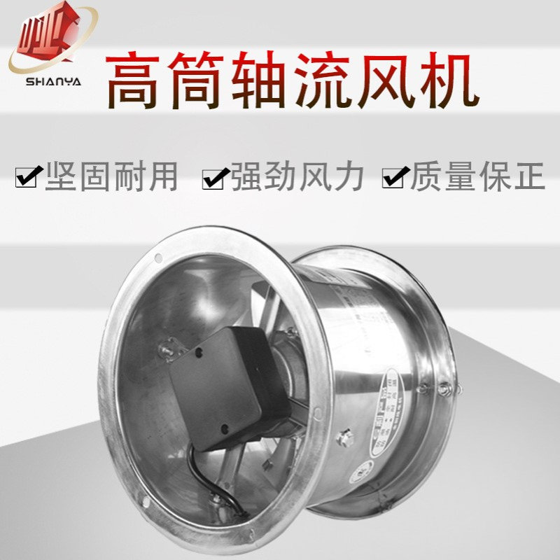 不锈钢系列外转子轴流风机YWF4D-200高筒 通风散热排烟潮湿矿洞
