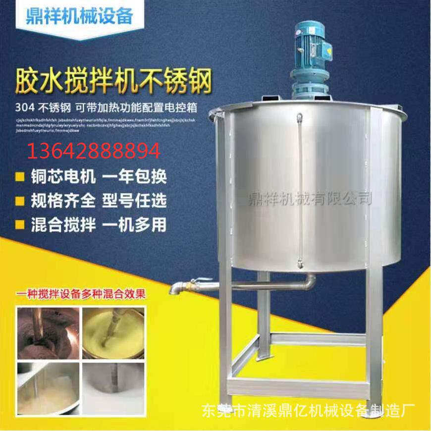 厂家生产液体增稠剂不锈钢搅拌罐304不锈钢电加热液体搅拌罐