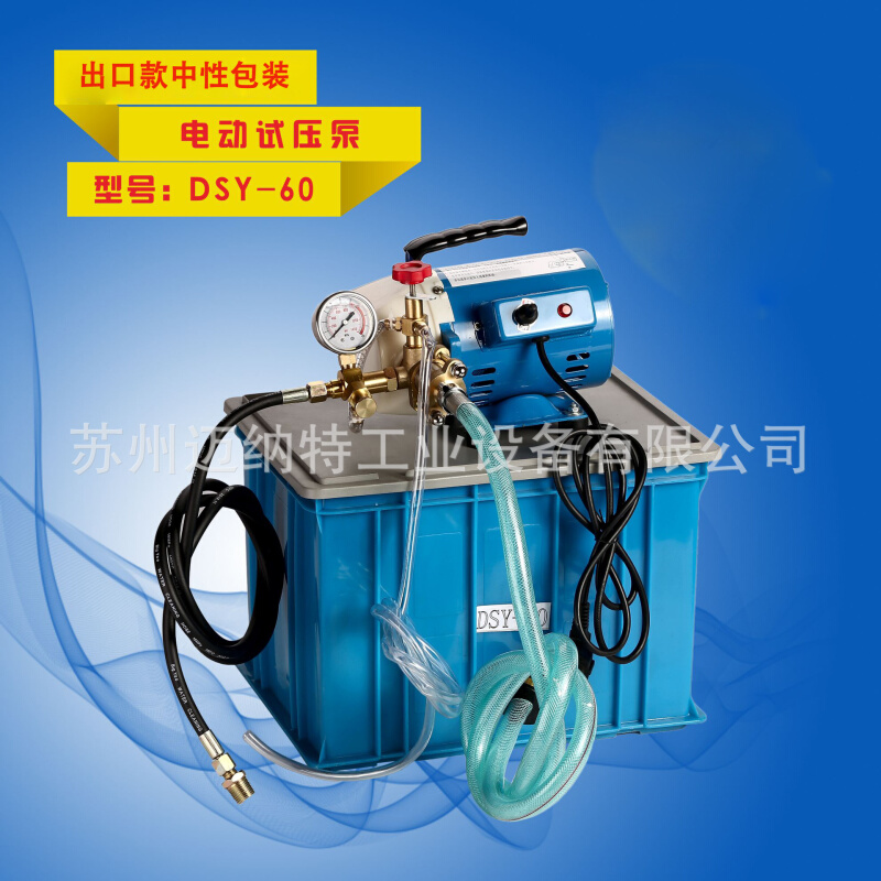DSY-60电动试压泵 打压泵 管道试压 家装水管试压泵60KG试压泵