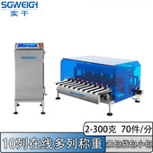 后称重多列秤 8列酱包多列称重机 包装 动态多列检重秤