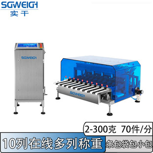 8列酱包多列称重机 包装后称重多列秤 动态多列检重秤