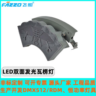 双面发光LED9W金黄光瓦头瓦楞灯琉璃瓦祠庙古迹凉亭庙宇景观建筑