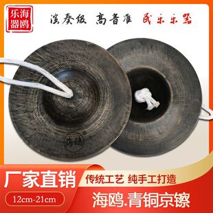 海鸥青铜京镲15公分17 19cm水镲京钹铪子大小纯铜镲响铜镲锣鼓镲