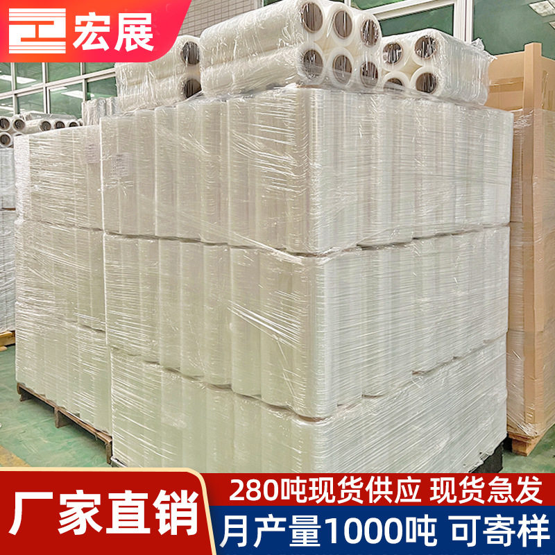 东莞宏展包装透明膜 45cm宽工业打包塑料拉伸缠绕围膜透明膜 现货