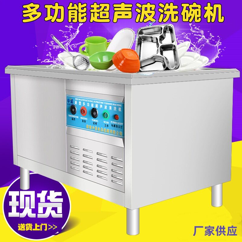 供应台式洗瓶点心碟汤碗超声波清洗机 商用去污去油净化器厂家