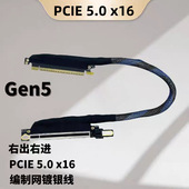 X16右出右进线束镀银线 PCIE 5.0 GEN5转接线高速无损服务器线缆