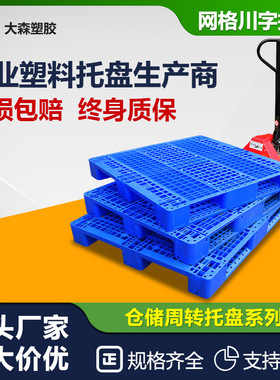 网格川字塑料托盘钢管上货架新料立体库栈板物流专用蓝色平面卡板