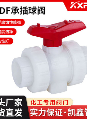凯鑫KXPV厂家直售 PVDF全塑球阀 活接承插阀门 PVDF内丝由任球阀