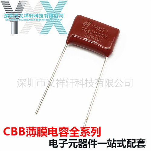 金属化薄膜电容CBB21 1000V104J P15mm CBB电容 104J1KV 0.1UF