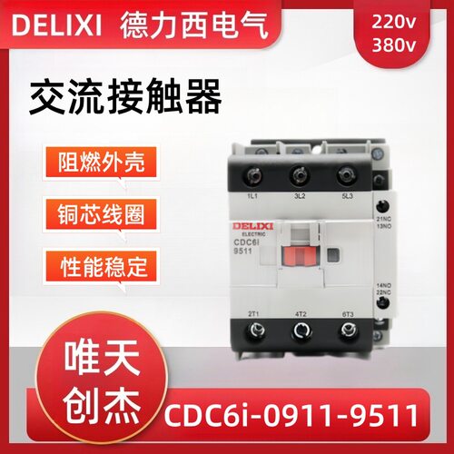 交流接触器 新款CDC6i系列09-25-95A三相设备控制西6系列继电器
