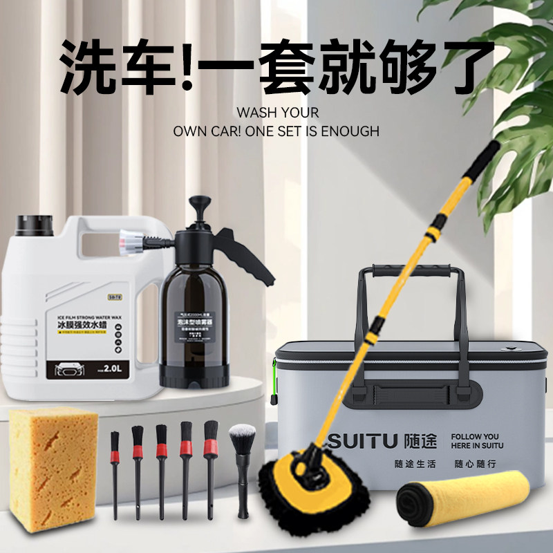 家用高泡沫洗车工具套装