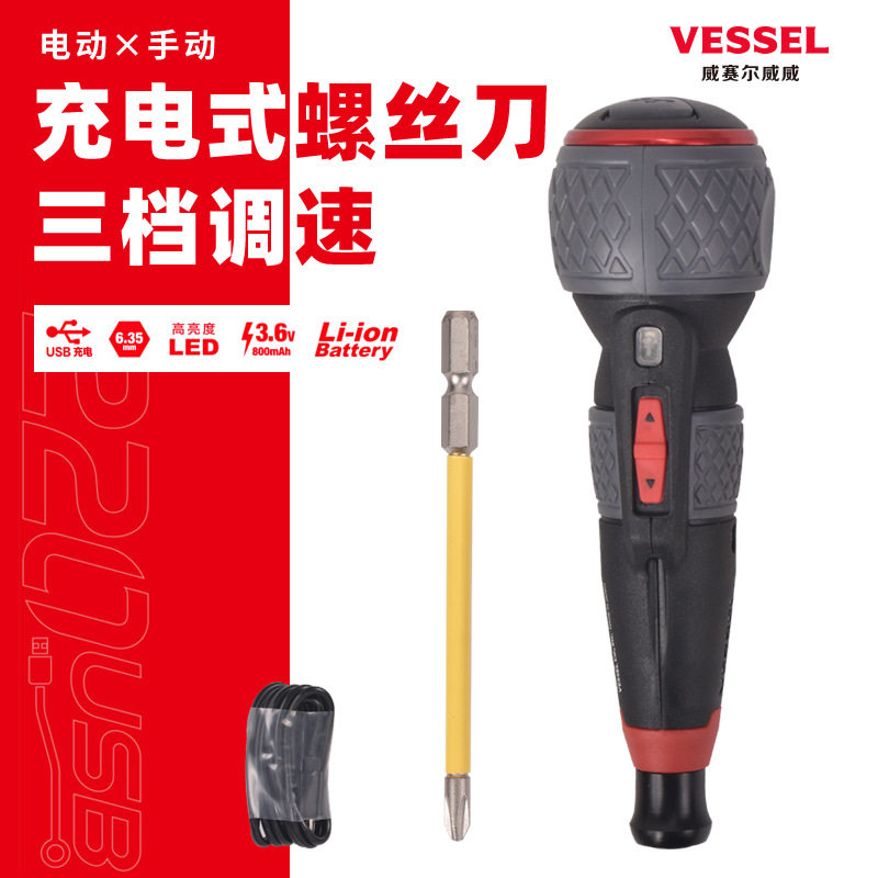 VESSEL威威电动螺丝刀220USB-P1C三档可调速充电式电起子便携充电