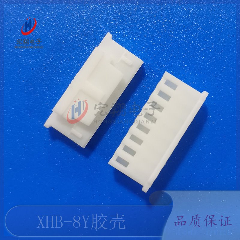 XHB-8Y胶壳 XHS-8P XH2.54-8P带扣 TJC3带锁 插头 接插件 1000只