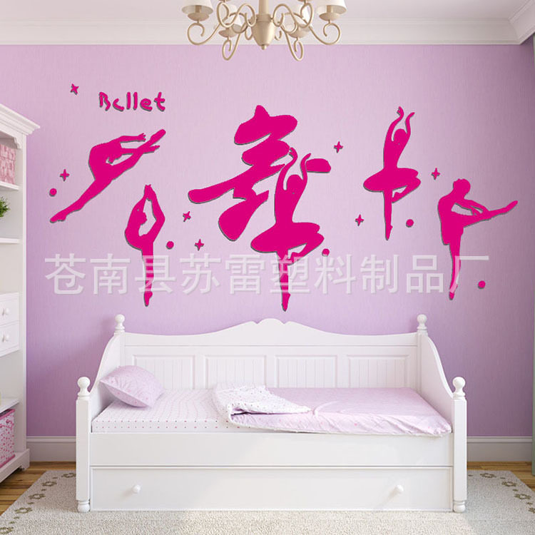 亚克力立体墙贴舞字墙贴音乐芭蕾舞蹈学校教室培训班健身房装饰画