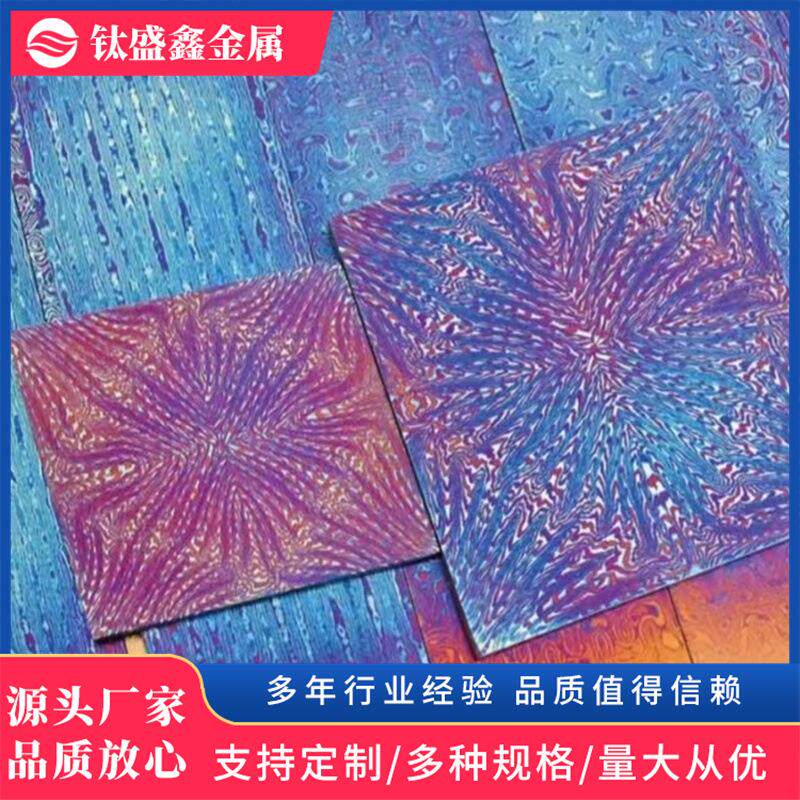 现货钛马板 钛马片 钛马花纹板棒 锆马士革板 按图生产 批量优惠