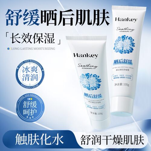 韩纪晒后舒缓霜保湿清润冰感长效水润锁水嫩肤清爽冰露不粘腻面霜
