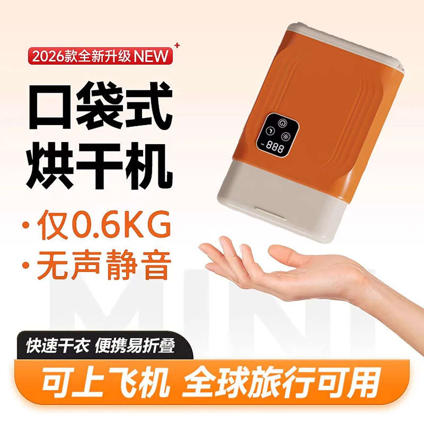 2026新款烘干机干衣机便携式旅行折叠宿舍小型内衣裤烘衣服口袋机