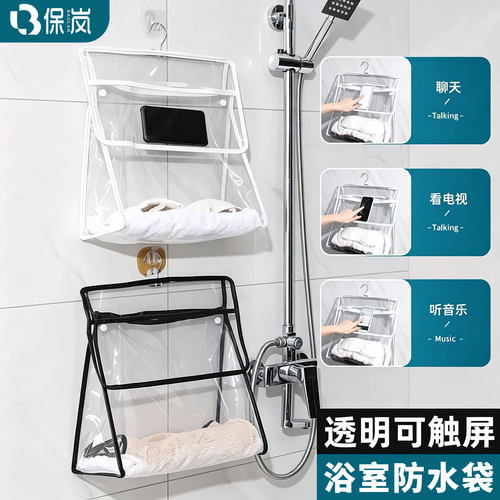 浴室洗澡防水袋挂式内衣手机收纳
