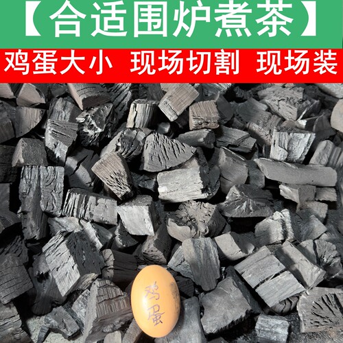 鸡蛋大小围炉煮茶木炭卖大小任选