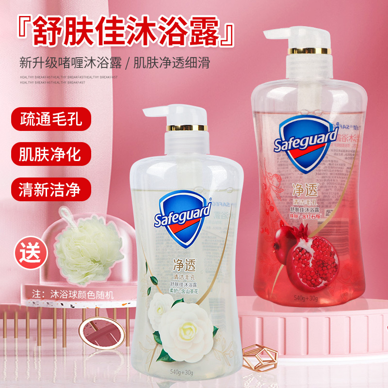 舒肤佳红石榴山茶花沐浴露乳液啫喱泡沫丰富滋润持久留香实惠装G1