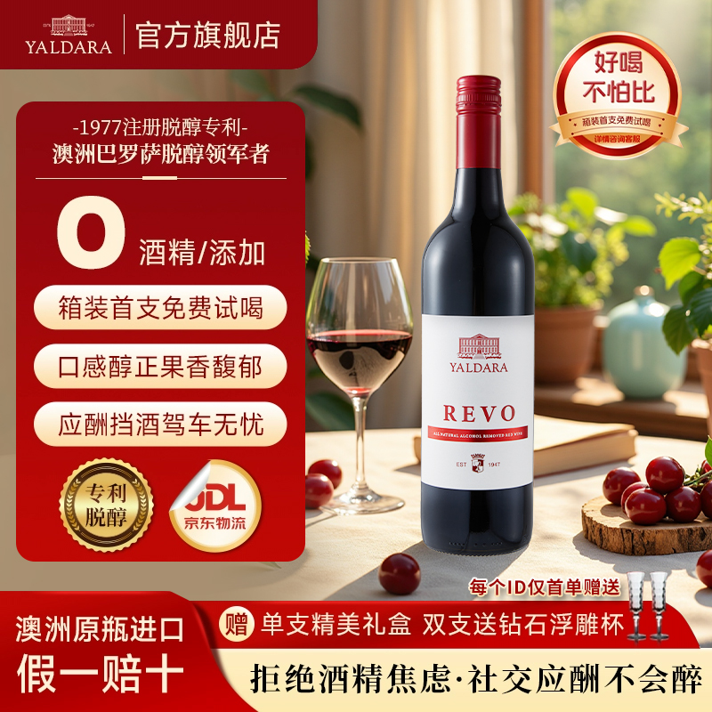 雅达若城堡REV0脱醇葡萄汁