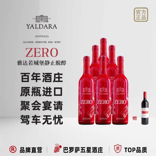 雅达若城堡红葡萄酒进口0度脱醇