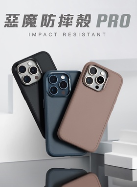 DEVILCASE台湾恶魔盾适用iphone15promax防摔手机壳新款15pro轻奢商务14promax全包TPU硅胶苹果简约男女