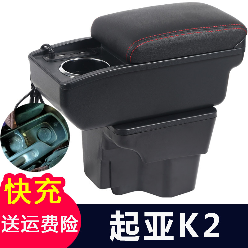 起亚K2专用扶手箱汽车改装中央手扶箱装饰配件储物盒原装免打孔