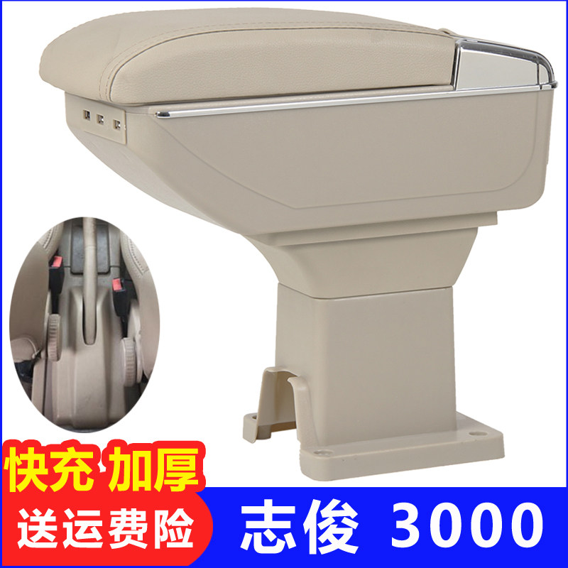 大众志俊桑塔纳3000中央扶手箱VISTA储物改装手扶箱配件装饰快充