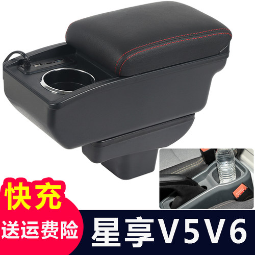 远程星享V5e扶手箱V6E专用v6f汽车改装中央手扶箱配件v7e储物装饰