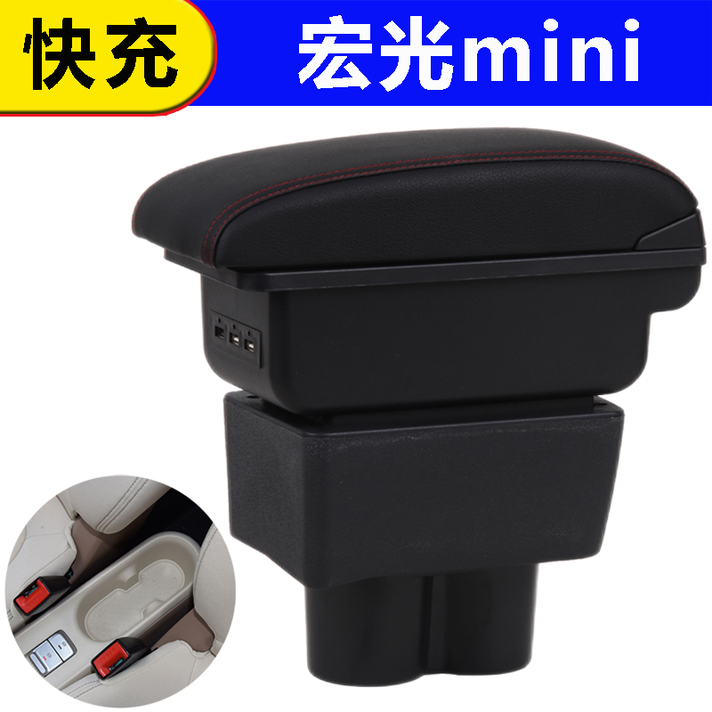 2025款五菱宏光mini四门版扶手箱专用改装中央储物盒手扶箱配件ev