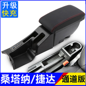 配件20 饰专用中央手扶箱改装 25款 大众新桑塔纳捷达VA3扶手箱装