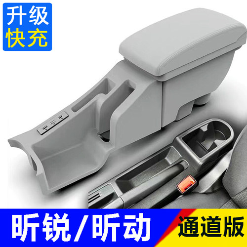 快充昕锐昕动汽车中央扶手箱储物
