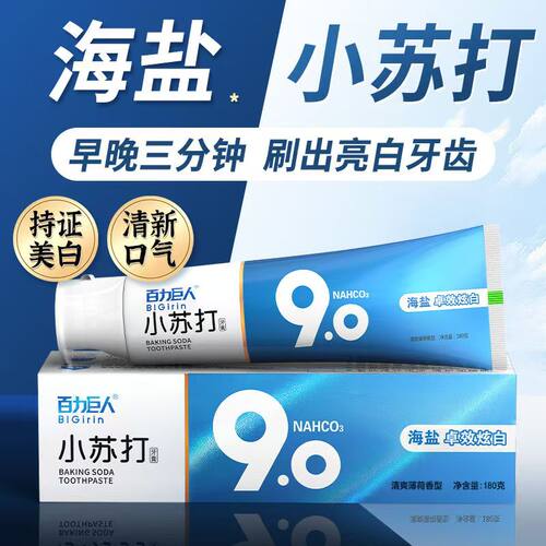 BlGirin百力巨人海盐小苏打牙膏亮白去黄去口臭去牙渍薄荷香180g