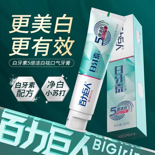 官方正品白牙素小苏打牙膏
