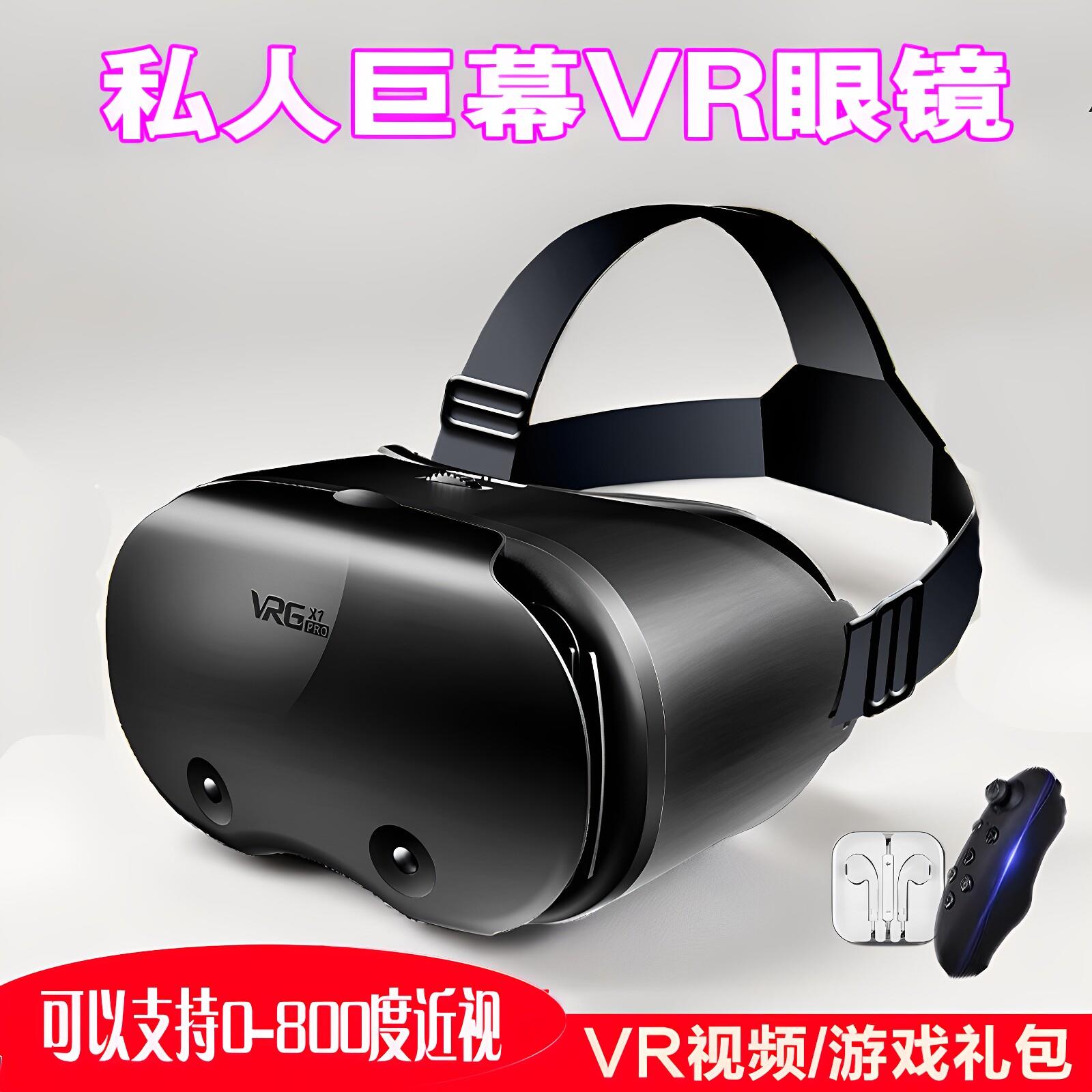全面屏vr眼镜手机专用体感4/3D巨幕4k近视游戏机ar虚拟现实一体机