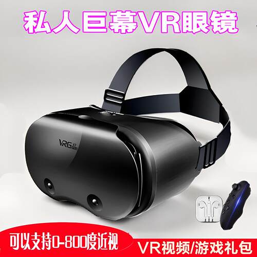 全面屏vr眼镜手机专用体感4/3D巨幕4k近视游戏机ar虚拟现实一体机
