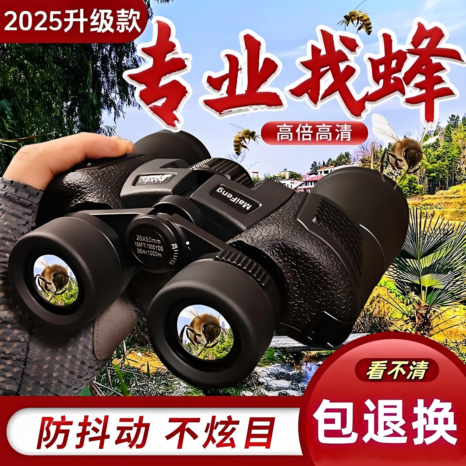 专业级寻蜂找蜜蜂神器户外可携式观鸟演唱会高倍高清双筒夜视望远