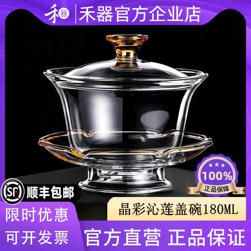 【禾器官方店】禾器玻璃盖碗茶杯沁莲泡茶碗单个三才茶具防烫大号