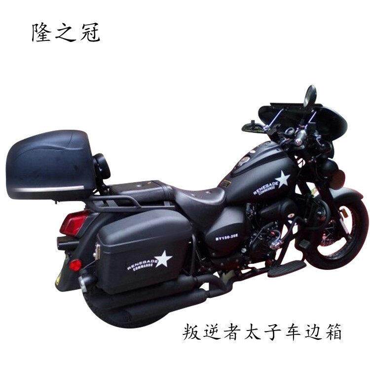 叛逆者250哈雷机车边箱 大叛300水冷机车边箱 哈雷侧箱 后尾箱
