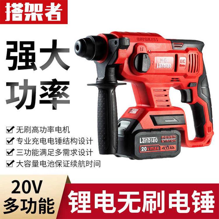 蓝标808锂冲击钻可充电电锤电镐无刷多功能家用三用轻锤电动工具
