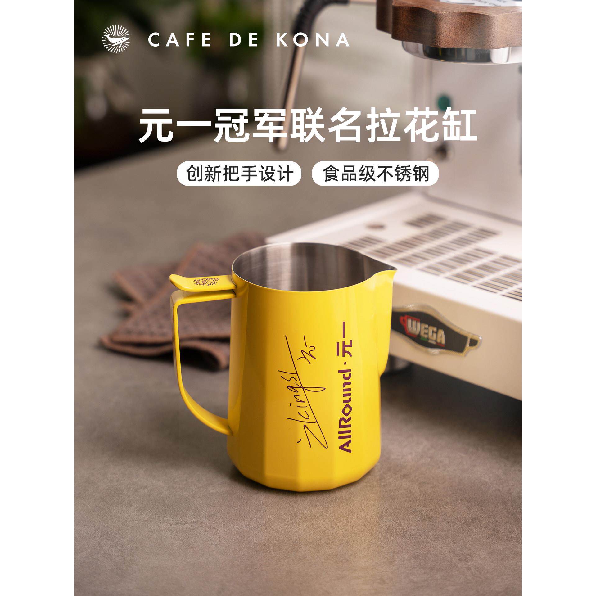 CAFE DE KONA&元一冠军联名304不锈钢咖啡拉花缸700ml奶泡杯尖嘴