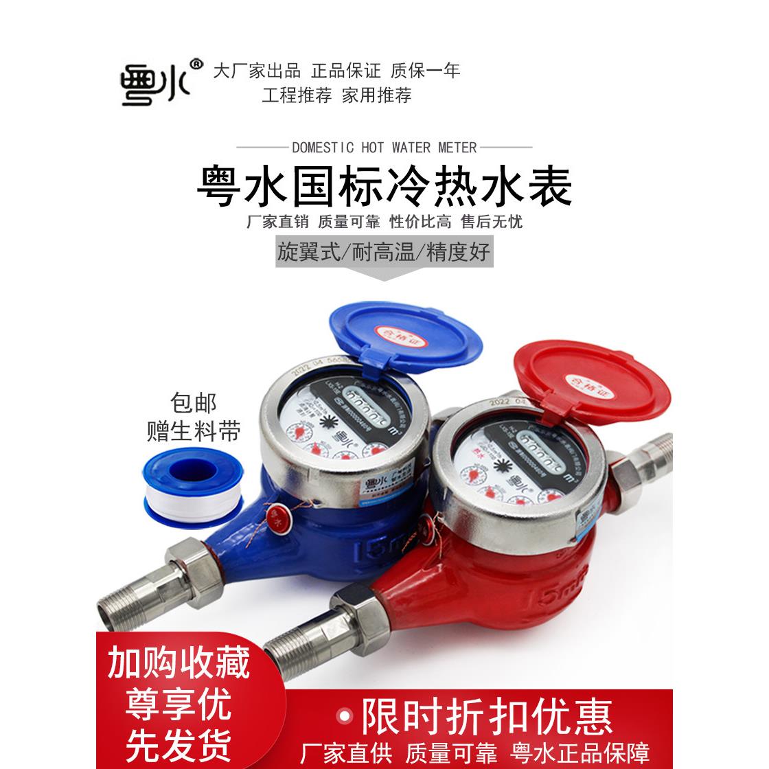 耐高温热水表家用自来水冷水表滴漏计量国家标准效果水检测表6分