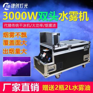 3000w水雾机婚庆婚礼演出舞台造烟机干冰机薄雾烟雾下沉地烟机