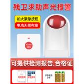 残卫报警器无线声光紧急呼救器残疾人无障碍卫生间紧急呼叫器老人