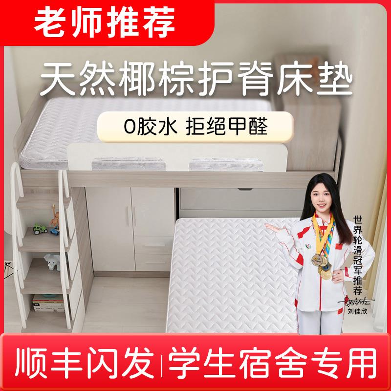 床垫宿舍学生单人专用椰棕垫上下铺寝室住宿软垫住校防潮褥子1米5
