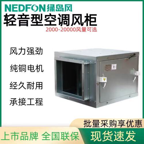 绿岛风空调风柜大风量工业静音型管道风机柜式新排风机排风机