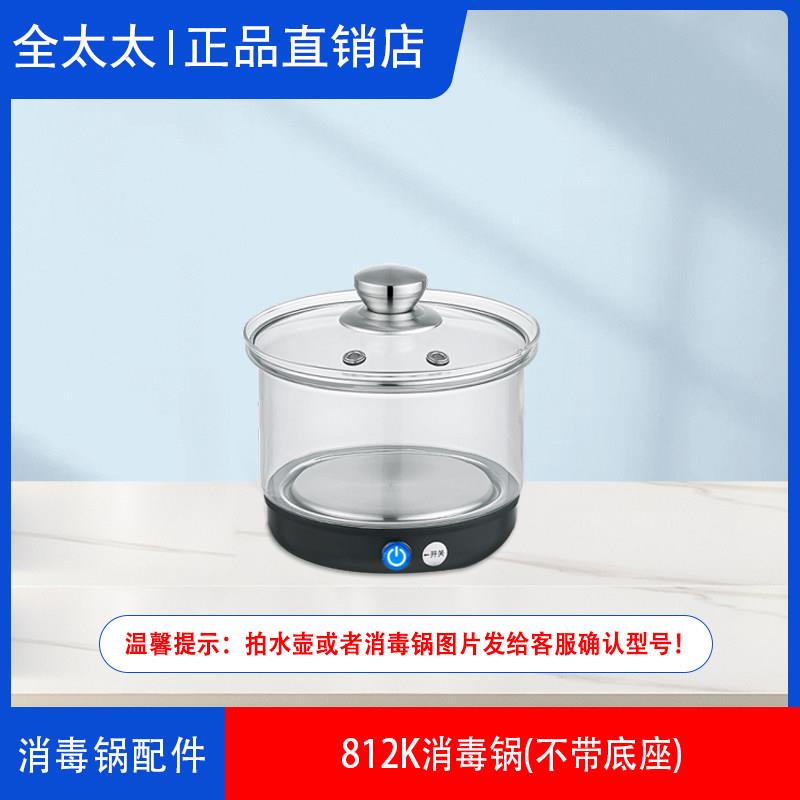 全太太烧水壶水管配件煮杯茶具锅套装自动上水壶单个消毒锅盖子