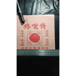 8捆包邮 食品包装袋 馋嘴饼淋膜纸袋 酱香饼纸袋，吃不够饼类纸袋